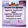 Madras High Court Office Assistant and Office Assistant cum full time Watchman Exam Books