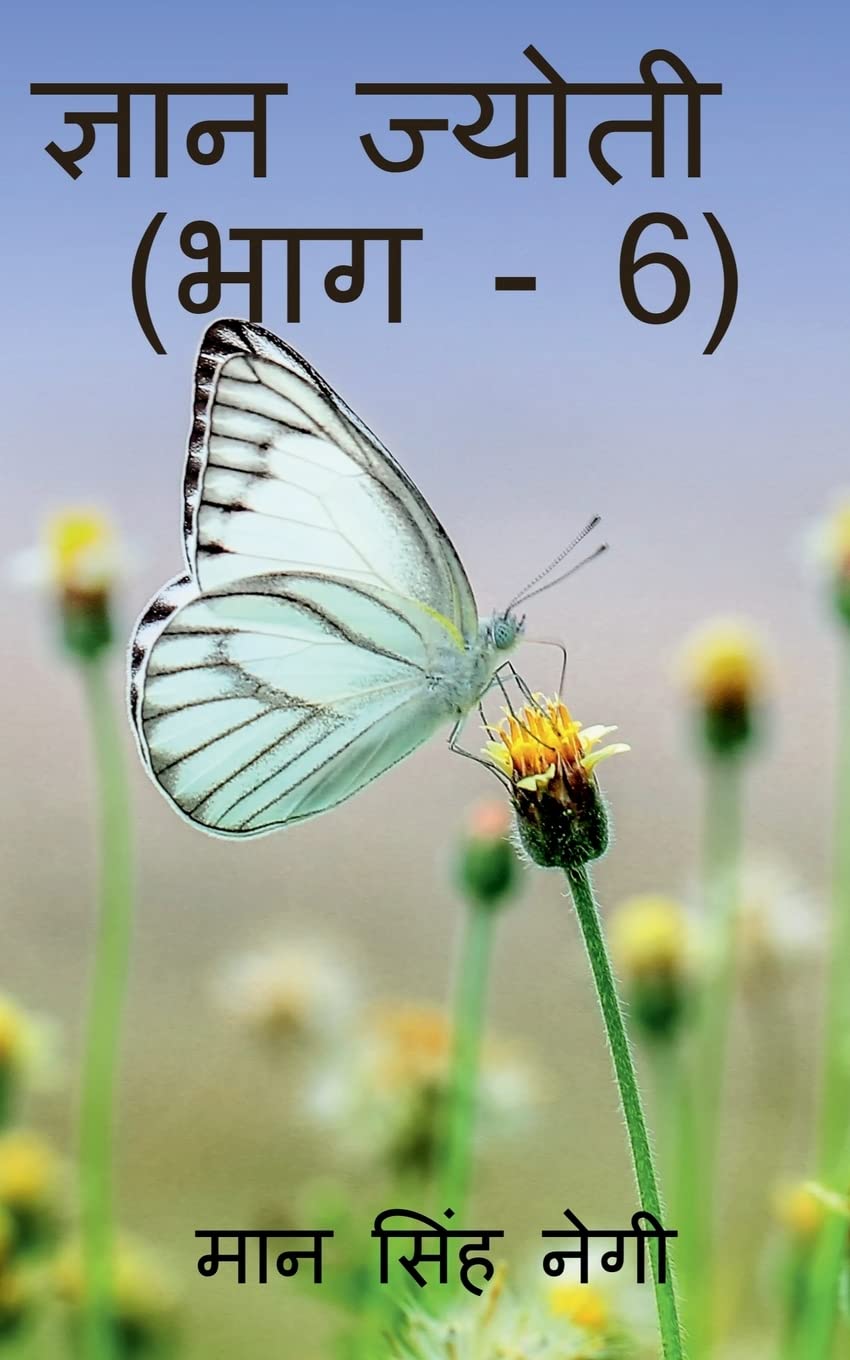Gyan Jyoti (Part  6) /   (  6)