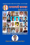 SAMATAVADI HASTAKSHAR