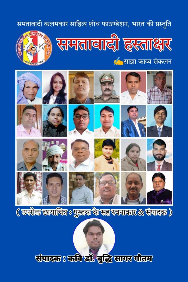 SAMATAVADI HASTAKSHAR