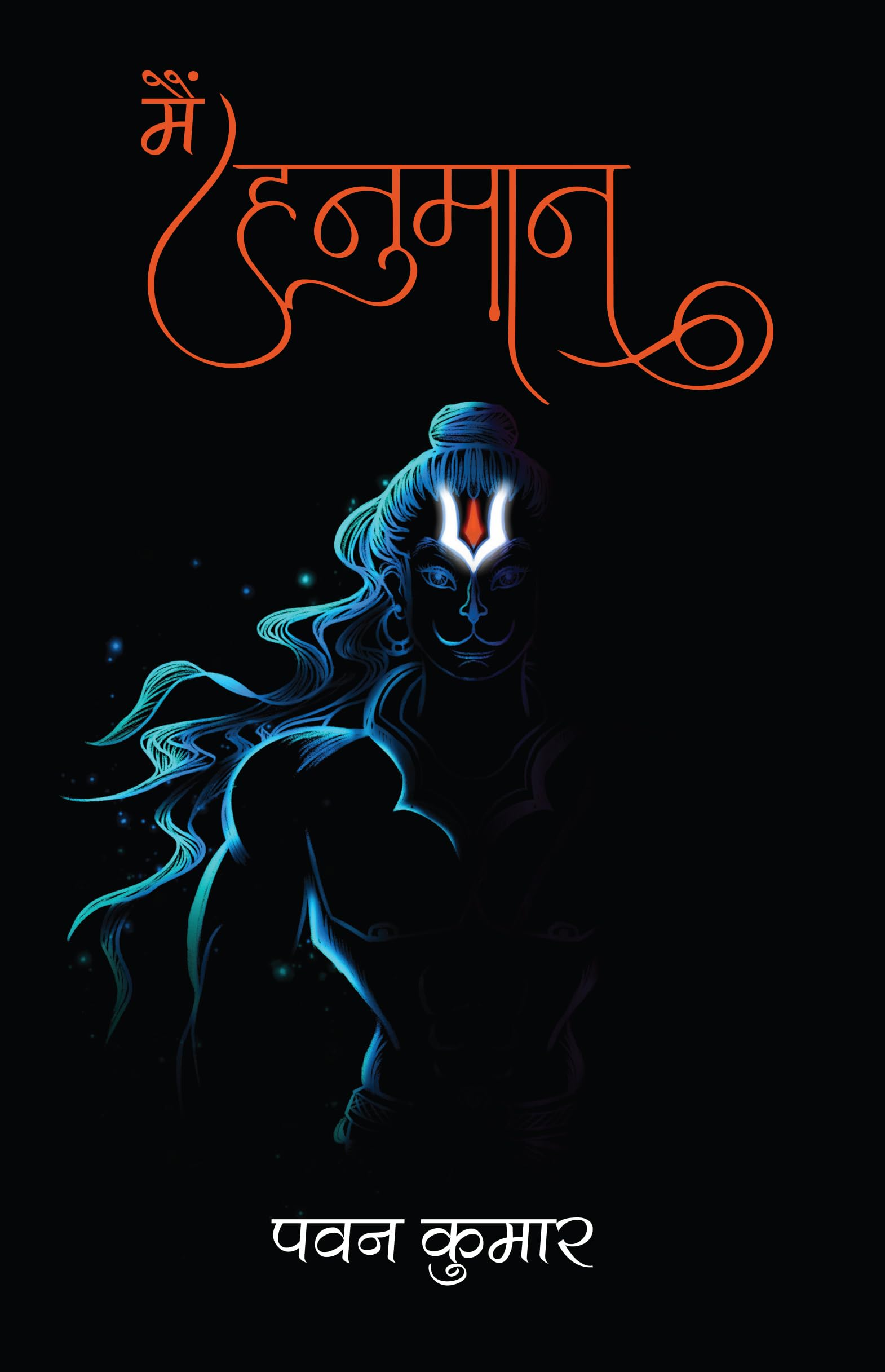 Main Hanuma (Hindi Edition)