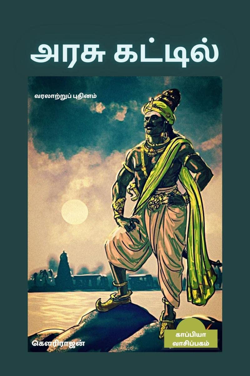 ARASU KATTIL (Historical Novel) /   :  