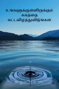 Ungalukkul Irukkum Sugathai KatAvizhthu Vidungal /    : Release Your Healing (Tamil)