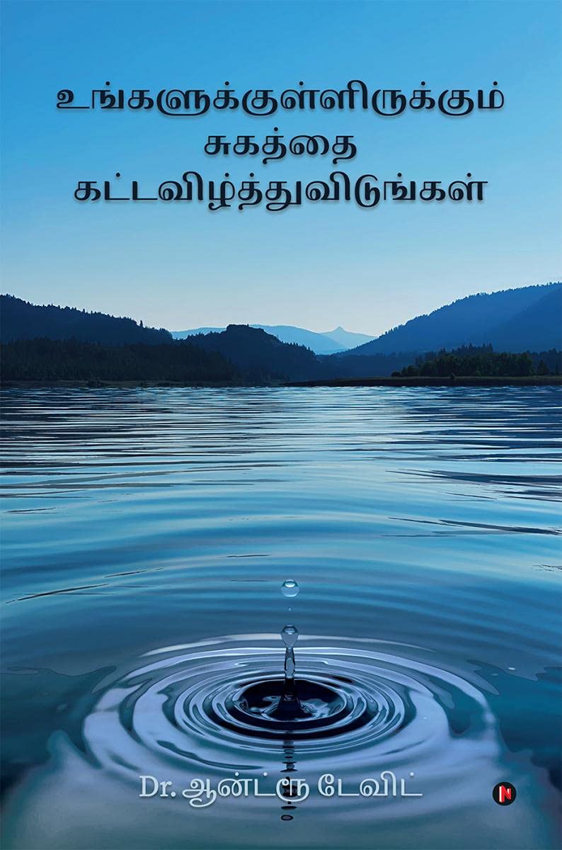 Ungalukkul Irukkum Sugathai KatAvizhthu Vidungal /    : Release Your Healing (Tamil)