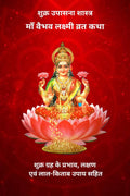 Shukra Upasna Shastra: Vaibhav Lakshmi Vrat Katha, Grah ke prabhaav, lakshan evam Laal Kitaab Upaay Sahit /       :    ,      