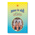 MANAS KE MOTI (PART  IV) (BASED ON TULSI RAMAYAN)