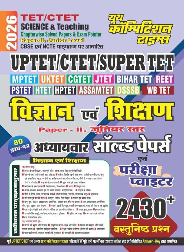 TET CTET Super TET Super TET Junior Level Science & Teaching Science & Math Chapterwise Exam Pointer 2430 Objective Question 202