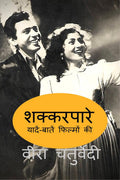 Shakkarpare /  :    