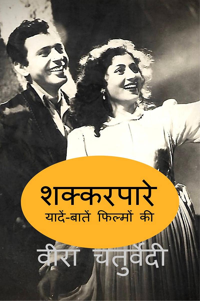 Shakkarpare /  :    
