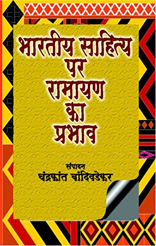 Bhartiya Sahitya Per Ramayan Ka Prabhav