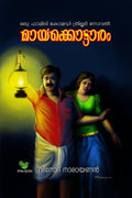 mayakkottaram /  : Malayalam Family Comedy Thriller Novel