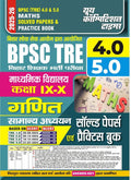 BPSC TRE 4.0 & 5.0 Class IXX Math Solved Papers & Practice Book 202526
