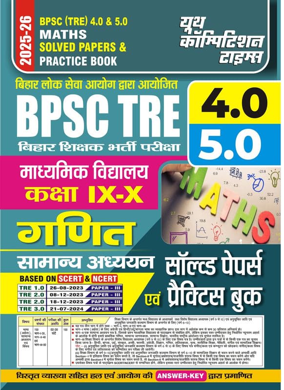 BPSC TRE 4.0 & 5.0 Class IXX Math Solved Papers & Practice Book 202526