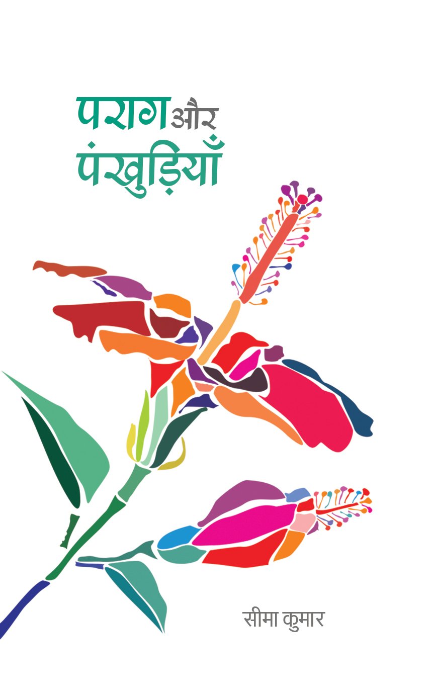 Parag Aur Pankhudiyan