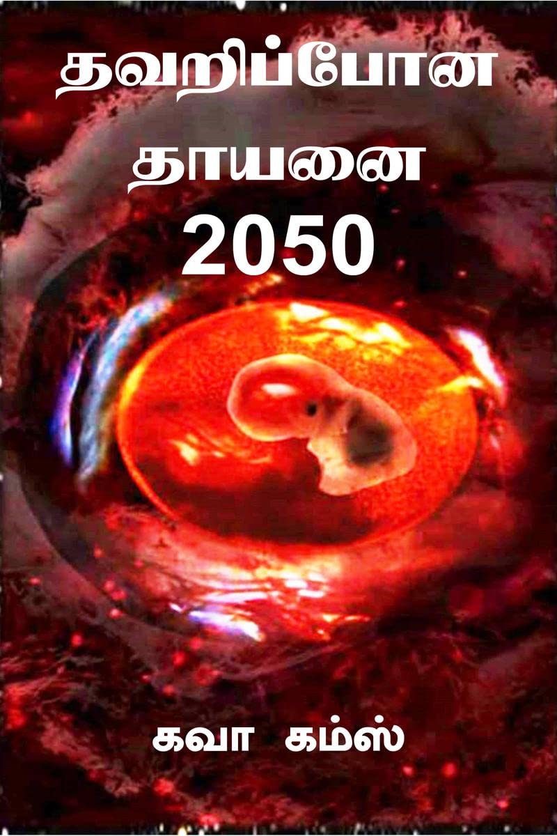Thavaripona Thayanai 2050 /   2050 :  