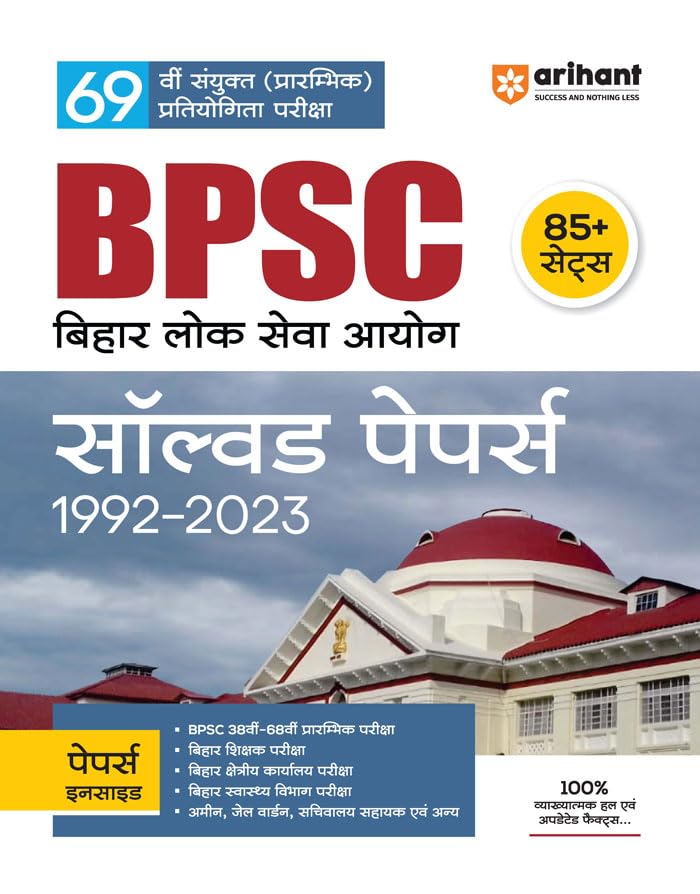 (OLD EDITION) BPSC (PRE.) VASTUNISHTH PRASHN SANGREH