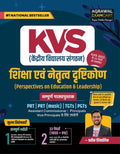 Examcart KVS Perspectives on Education & Leadership (Pedagogy) Book By Prateek Shivalik | Based on NCERT & KVS Latest SyllabusW