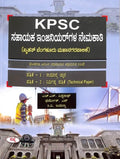 KPSC SAHAYAKA ENGINEERGALA NEMAKATI BRHUT BENGALURU MAHANAGARA PALIKE PATRIKE 1 PATRIKE 2