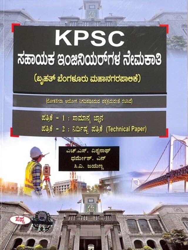 KPSC SAHAYAKA ENGINEERGALA NEMAKATI BRHUT BENGALURU MAHANAGARA PALIKE PATRIKE 1 PATRIKE 2