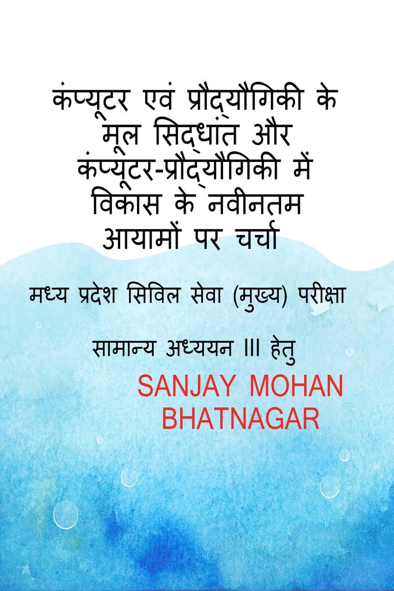Computer evam Praudyogiki ke mool siddhaant evam ComputerPraudyogiki mein vikaas ke naveenatam aayaamon par charcha /         