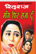 Maang Phir Saja Dun (Hindi Novel) /     (  )
