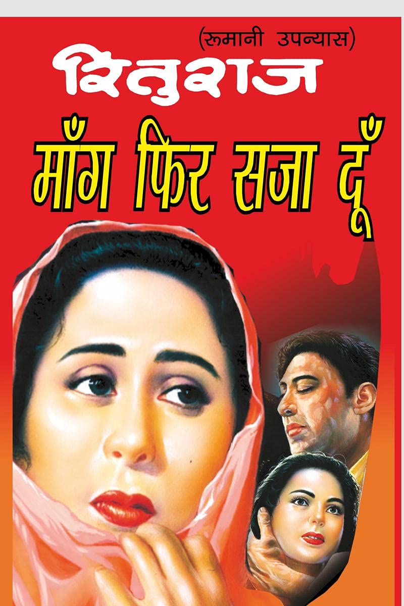 Maang Phir Saja Dun (Hindi Novel) /     (  )