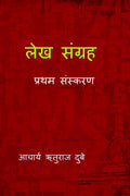 Lekh Sangrah /  :  