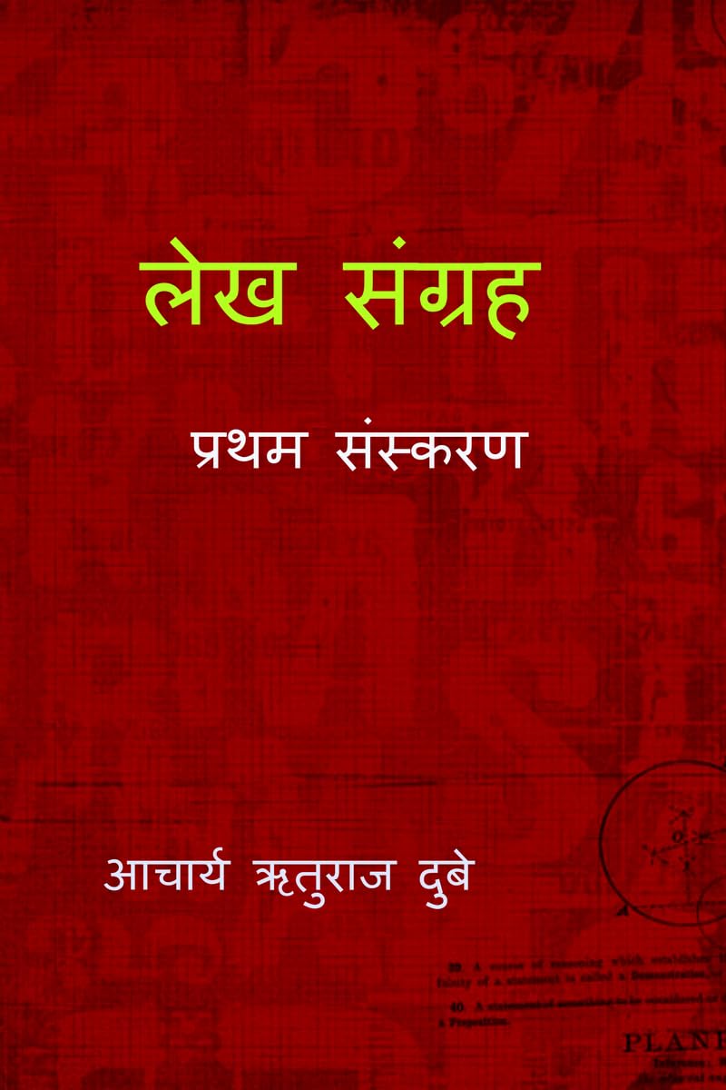 Lekh Sangrah /  :  