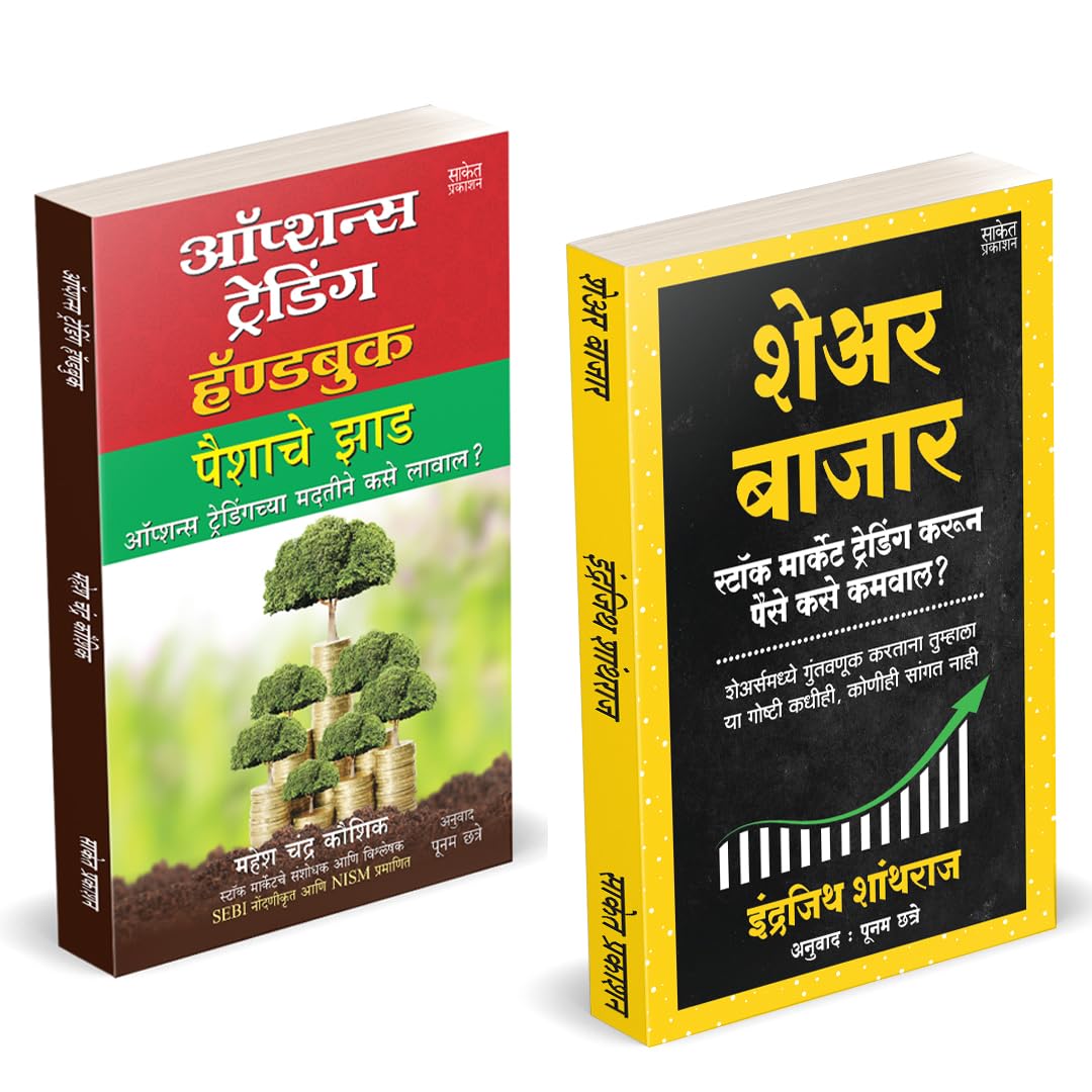 Share Bazar |   | Options Trading Handbook | Indrazith Shantharaj | Mahesh Chandra Kaushik | Combo Gift Pack Set |Share Market B