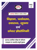 Mppsc Pss5 Vigyan, Peryavaran, Swasthya, Suchna Evam Sanchar Praoudyogiki 2Nd Edition | Drishti |Madhya Pradesh Exam Books