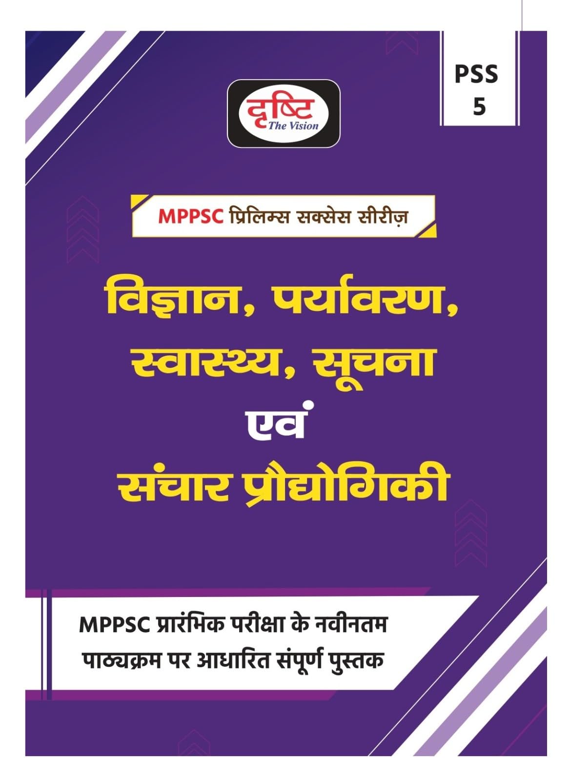 Mppsc Pss5 Vigyan, Peryavaran, Swasthya, Suchna Evam Sanchar Praoudyogiki 2Nd Edition | Drishti |Madhya Pradesh Exam Books