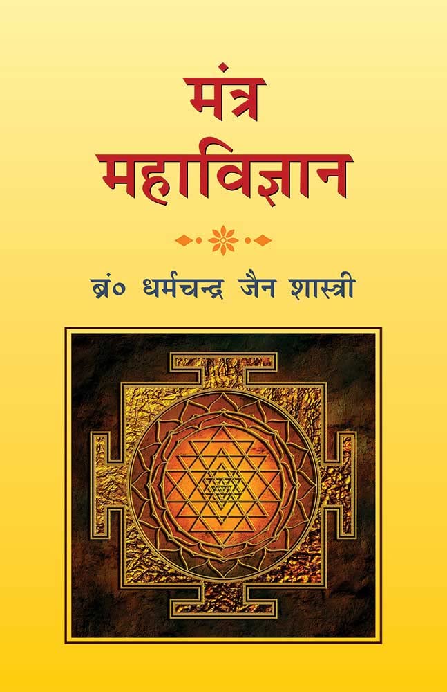 Mantra Mahavigyan