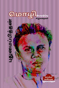 PUTHUMAIPITHAN SIRUGATHAIGAL (Translated stories)