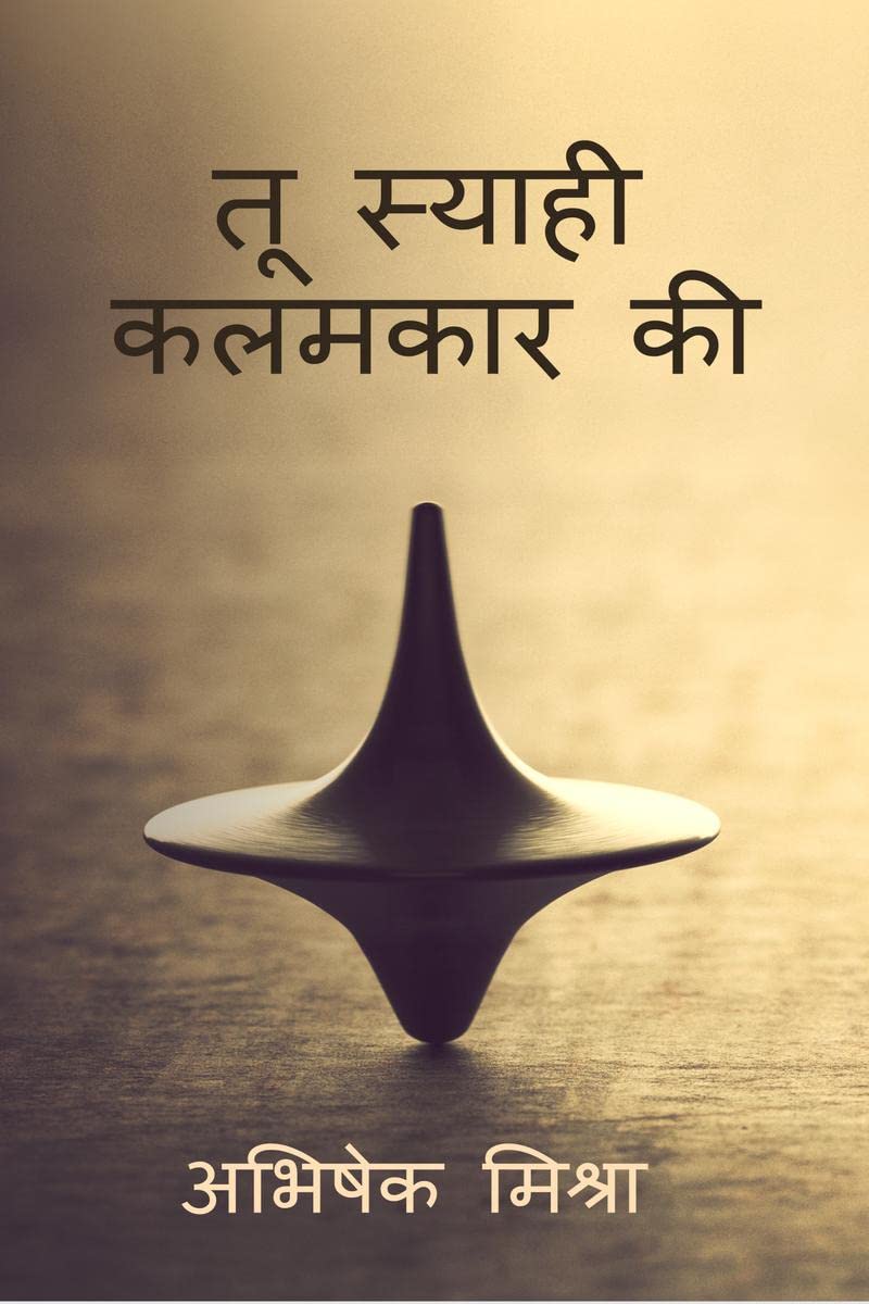 Tu Syahi Kalamkaar Ki /    
