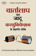 VAARTALAAP KA JAADU COMMUNICATION KE BEHATARIN TARIKE  A PRACTICAL GUIDE TO EFFECTIVE COMMUNICATION (HINDI) [paperback] A Happy