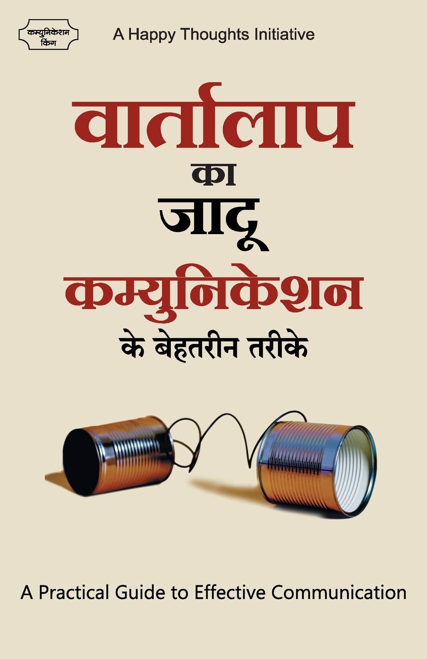VAARTALAAP KA JAADU COMMUNICATION KE BEHATARIN TARIKE  A PRACTICAL GUIDE TO EFFECTIVE COMMUNICATION (HINDI) [paperback] A Happy