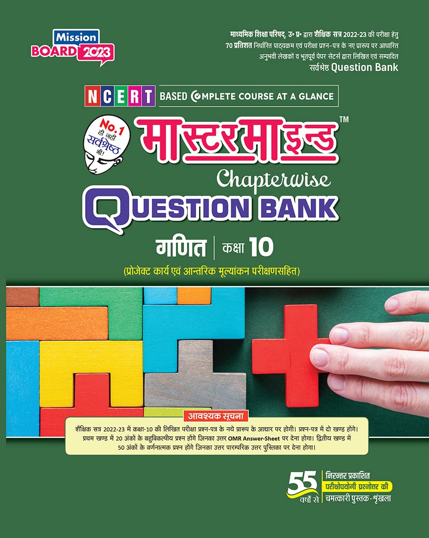 Master Mind Chapterwise Question Bank Class 10 Ganit () For (Up Board 2023 Examination)  Chitra Prakashan