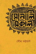 Sonali Sokal