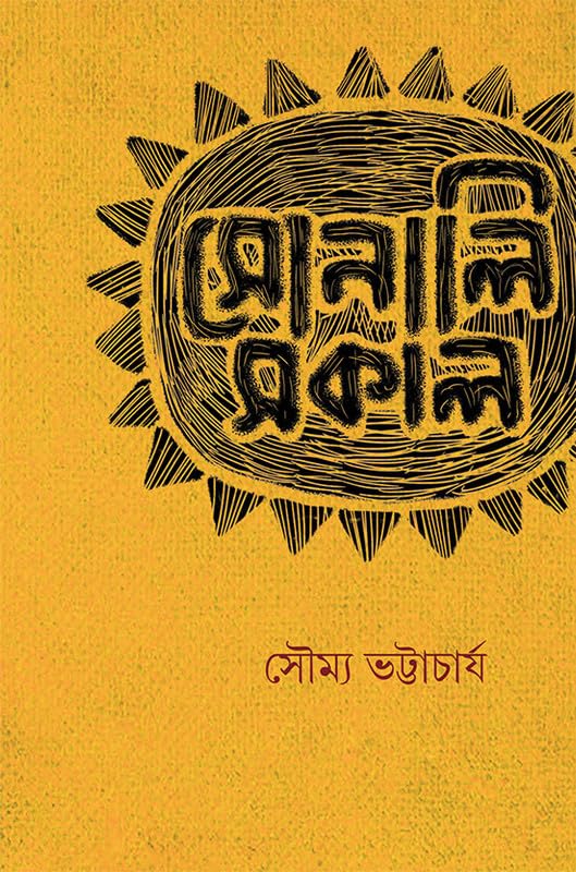 Sonali Sokal