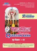 Master Mind Chapterwise Question Bank Class 9 Grah Vigyan () For (Up Board 2023 Examination)  Chitra Prakashan