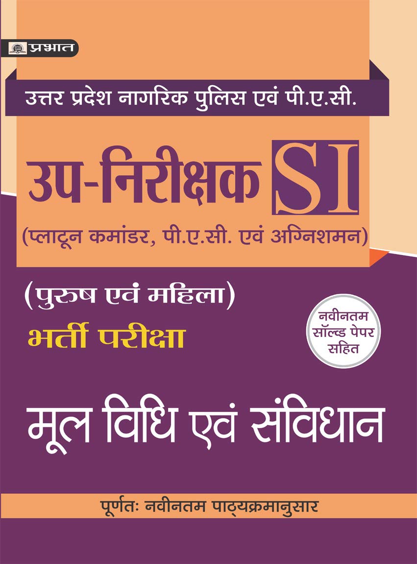 UTTAR PRADESH UPNIRIKSHAK BHARTI PARIKSHA MOOL VIDHI EVAM SAMVIDHAN