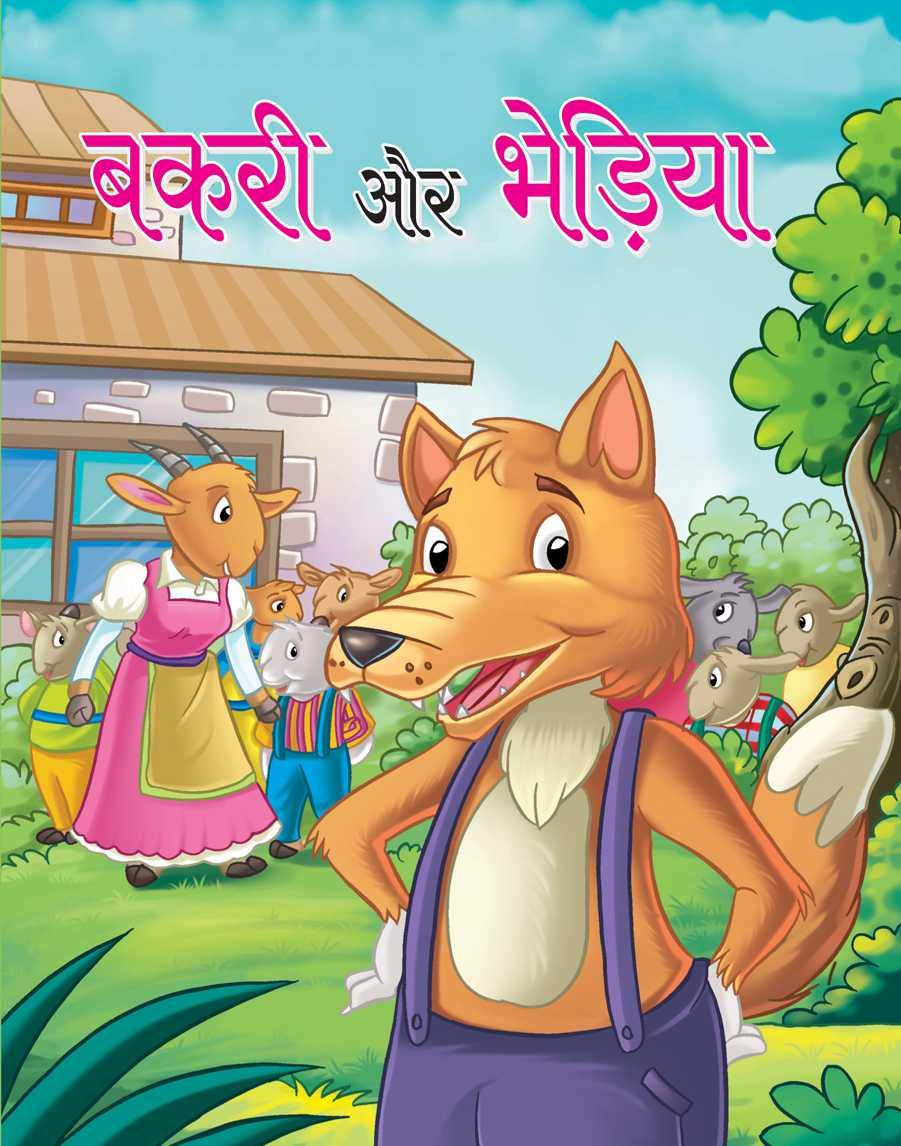 Bakri Aur Bhediya Children Book