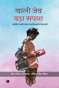 KHALI JEB BADA SAPNA /  ,  :   ,      