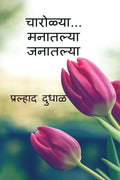 CharolyaManatalya Janatalya /  