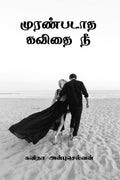 Muranpadaadha Kavithai Nee /   