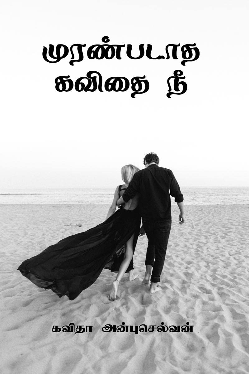 Muranpadaadha Kavithai Nee /   