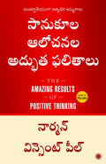 The Amazing Results of Positive Thinking (Telugu)