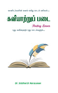 Kaviyatrup Patai /  