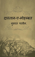DastaanEMohabbat /   