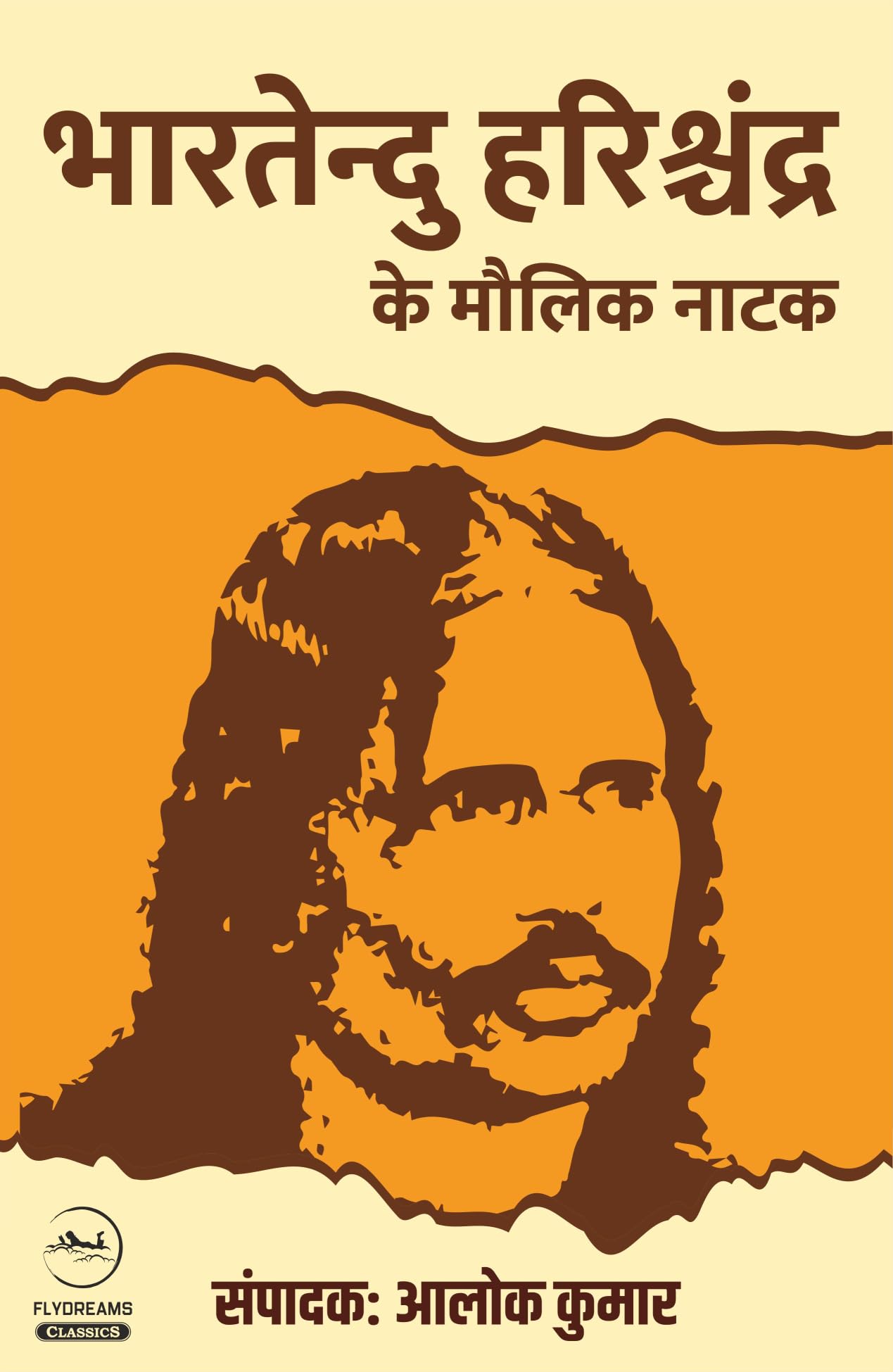 Bhartendu Harishchandra Ke Maulika Naatak |     